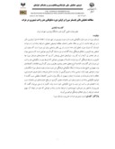 مقاله مطالعه تحلیلی تاثیر بایسنقر میرزا بر اولین دوره شکوفایی هنر و ادب تیموری در هرات صفحه 1 