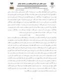 مقاله تجلی آیات قرآن در دیوان کلیات شمس تبریزی صفحه 4 