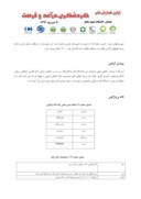 مقاله شناسایی عوامل تاثیرگذار در توسعه گردشگری با استفاده از مدل SWOT ( مطالعه موردی : گلستان کوه شهرستان خوانسار ) صفحه 5 