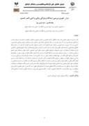 مقاله عنوان تئوری بررسی دیدگاه و ویژگی زبانی و ادبی ناصر خسرو صفحه 1 