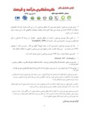 مقاله نقش صنعت گردشگری روستایی در توسعه روستاهای ایران صفحه 5 