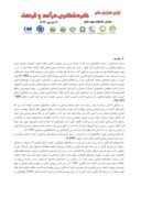 مقاله تدوین راهبردهای توسعه گردشگری روستایی با استفاده از مدل SWOT - ANP مطالعه موردی : روستای اسفیدان شهرستان بجنورد صفحه 2 