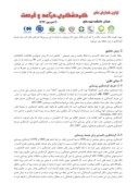 مقاله تدوین راهبردهای توسعه گردشگری روستایی با استفاده از مدل SWOT - ANP مطالعه موردی : روستای اسفیدان شهرستان بجنورد صفحه 3 