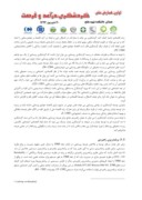 مقاله تدوین راهبردهای توسعه گردشگری روستایی با استفاده از مدل SWOT - ANP مطالعه موردی : روستای اسفیدان شهرستان بجنورد صفحه 4 