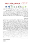 مقاله تدوین راهبردهای توسعه گردشگری روستایی با استفاده از مدل SWOT - ANP مطالعه موردی : روستای اسفیدان شهرستان بجنورد صفحه 5 
