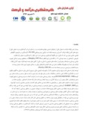 مقاله نقش گردشگری در توسعه پایدار روستای کندوان صفحه 2 
