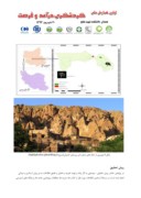 مقاله نقش گردشگری در توسعه پایدار روستای کندوان صفحه 4 