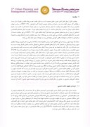 مقاله تحلیل جمعیتی محلات حاشیه نشین ( مطالعه موردی محله سلمان آباد شهر اردبیل ) صفحه 2 