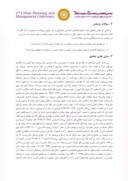 مقاله تحلیل جمعیتی محلات حاشیه نشین ( مطالعه موردی محله سلمان آباد شهر اردبیل ) صفحه 3 