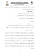 مقاله سیمای حضرت علی در اشعار ناصرخسرو صفحه 4 