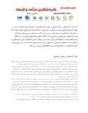 مقاله سمت وسوی مدیریت گردشگری روستایی در ایران صفحه 3 