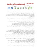مقاله سمت وسوی مدیریت گردشگری روستایی در ایران صفحه 4 