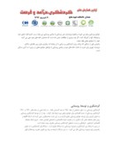 مقاله سمت وسوی مدیریت گردشگری روستایی در ایران صفحه 5 