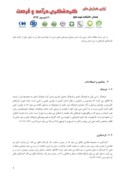 مقاله نقش موسیقی محلی در مرکز چند رسانه ای و توسعه گردشگری فرهنگی تبریز صفحه 3 