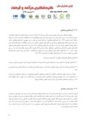 مقاله نقش موسیقی محلی در مرکز چند رسانه ای و توسعه گردشگری فرهنگی تبریز صفحه 4 