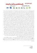 مقاله برآورد وتحلیل شاخص گردشگری درشهرستان بم درمقایسه با سایرایستگاههای استان کرمان با استفاده ازمدل TCI واوانز صفحه 3 