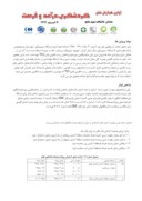 مقاله برآورد وتحلیل شاخص گردشگری درشهرستان بم درمقایسه با سایرایستگاههای استان کرمان با استفاده ازمدل TCI واوانز صفحه 5 