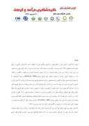 مقاله شناخت پتانسیل های توریستی - طبیعی استان کردستان صفحه 3 