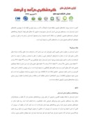 مقاله شناخت پتانسیل های توریستی - طبیعی استان کردستان صفحه 4 