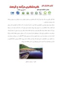 مقاله شناخت پتانسیل های توریستی - طبیعی استان کردستان صفحه 5 