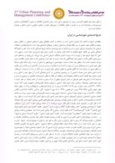 مقاله تبیین شرایط تحقق حکومت محلی در شهر تهران صفحه 4 