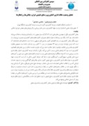 مقاله تحلیل وضعیت نظام اداری کشاورزی و منابع طبیعی ایران ، چالش ها و راهکارها صفحه 1 