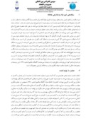 مقاله تحلیل وضعیت نظام اداری کشاورزی و منابع طبیعی ایران ، چالش ها و راهکارها صفحه 4 