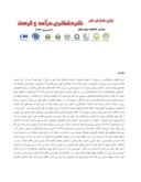 مقاله شناخت توانمندی های مناطق جهت توسعه گردشگری پایدار ( مطالعه موردی : بخش صیدون استان خوزستان ) صفحه 2 