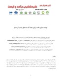 مقاله توانمند سازی بافت مرکزی نجف آباد به منظور جذب گردشگر صفحه 1 