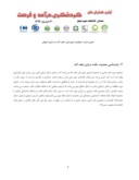 مقاله توانمند سازی بافت مرکزی نجف آباد به منظور جذب گردشگر صفحه 4 