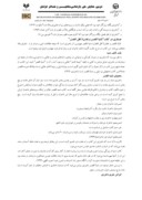 مقاله جستاری در زندگینامه و کتاب "دمیه القصر" باخرزی صفحه 5 