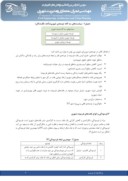 مقاله توسعه مجدد بافت های فرسوده و اراضی سوخته در ایران ( نمونه موردی : کلان شهر شیراز ) صفحه 3 