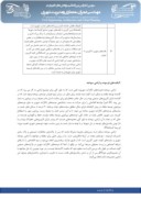 مقاله توسعه مجدد بافت های فرسوده و اراضی سوخته در ایران ( نمونه موردی : کلان شهر شیراز ) صفحه 5 