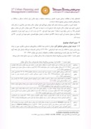 مقاله مناسب سازی بافت تاریخی شهر یزد برای سکونت جوانان ( مطالعه موردی : محله شش بادگیری ) صفحه 3 