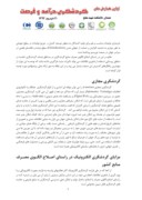 مقاله توجه به گردشگری الکترونیک و توسعه گردشگری روستایی در ایران صفحه 2 