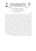 مقاله زندگی و اندیشه ادبی پروفسور سید حسن امین صفحه 1 