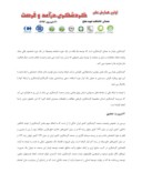 مقاله شناخت توانها و محدودیت های گردشگری تاریخی در شهرستان قزوین با استفاده از مدل SWOT صفحه 4 