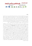 مقاله ارزیابی وضعیت بیوکلیماتیک انسانی شهر یزد در جهت توسعه گردشگری صفحه 2 