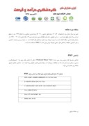 مقاله ارزیابی وضعیت بیوکلیماتیک انسانی شهر یزد در جهت توسعه گردشگری صفحه 3 