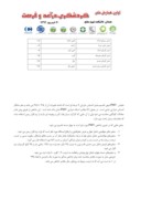 مقاله ارزیابی وضعیت بیوکلیماتیک انسانی شهر یزد در جهت توسعه گردشگری صفحه 5 