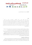 مقاله نقش مدیریت در توسعه یا عدم گسترش صنعت گردشگری ورزشی خراسان رضوی صفحه 2 