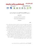 مقاله بررسی راهکارهای توسعه اکوتوریسم در شهرستان سمیرم صفحه 1 
