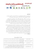 مقاله بررسی راهکارهای توسعه اکوتوریسم در شهرستان سمیرم صفحه 4 