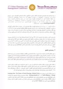 مقاله بررسی نقش تأمین اجتماعی در توانمندسازی سکونتگاه های غیر رسمی شهر زنجان صفحه 2 
