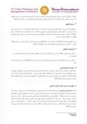 مقاله بررسی نقش تأمین اجتماعی در توانمندسازی سکونتگاه های غیر رسمی شهر زنجان صفحه 3 