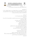 مقاله نا امیدی و بدبینی در اشعار شاعران خراسان قدیم صفحه 3 