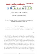 مقاله نقش برنامه ریزی راهبردی در صنعت گردشگری با رویکرد توسعه ی پایدار شهر دزفول صفحه 1 
