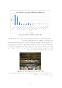 مقاله بررسی میزان خرابیها در ایستگاههای خطوط مترو تهران و تاثیر تکنولوژیهای نوین در بهبود آنها صفحه 3 