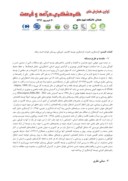 مقاله ارزیابی نقش گردشگری در توسعه کالبدی - فیزیکی شهرستان زهک ( مطالعه موردی : روستای خواجه احمد ) صفحه 2 
