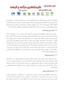 مقاله ارزیابی نقش گردشگری در توسعه کالبدی - فیزیکی شهرستان زهک ( مطالعه موردی : روستای خواجه احمد ) صفحه 4 